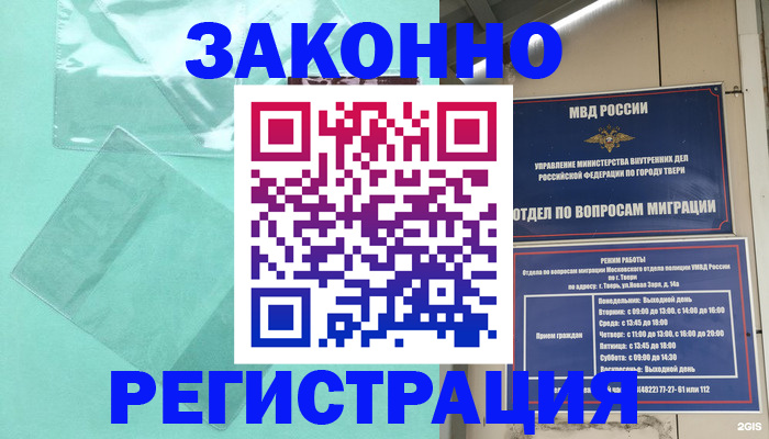 купить прописку в Нефтеюганске