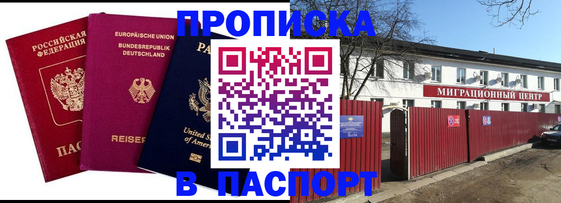 прописка в квартире в Нефтеюганске